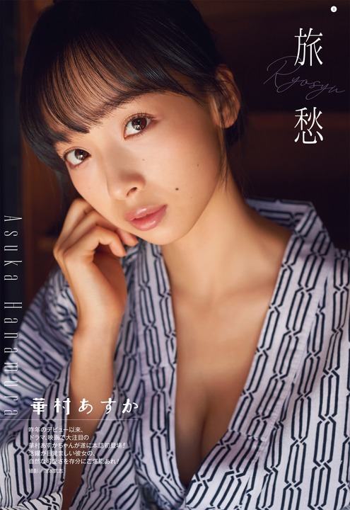 華村あすかのセクシーで色気がヤバイ巨乳グラビア画像まとめの画像11