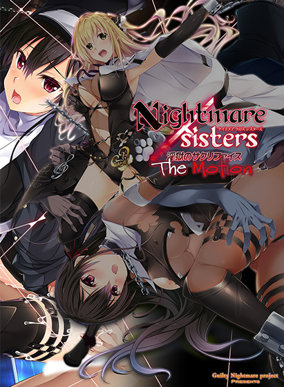 Nightmare×Sisters 〜淫獄のサクリファイス〜
