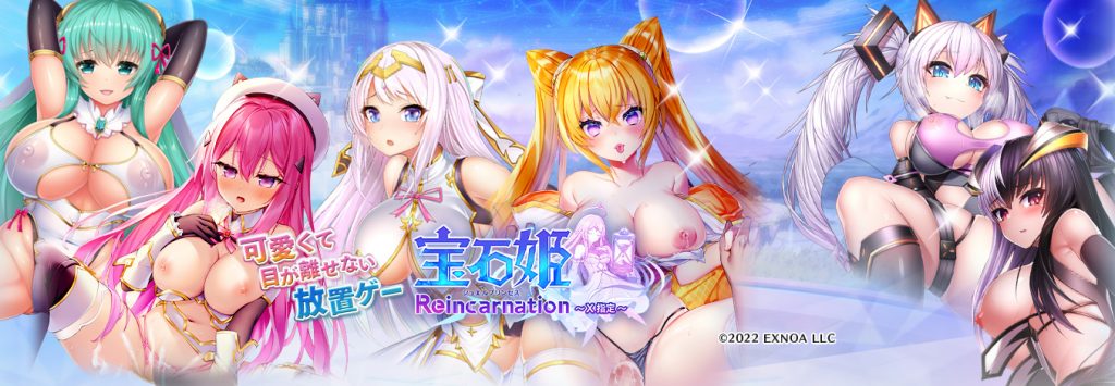宝石姫 Reincarnation1