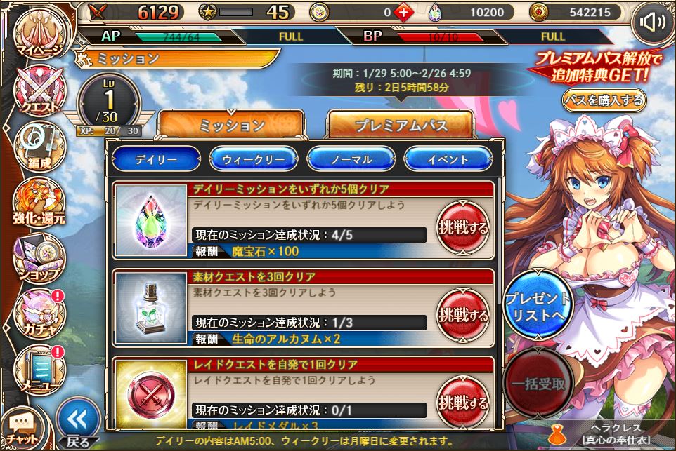 神姫PROJECT Rのミッション画面